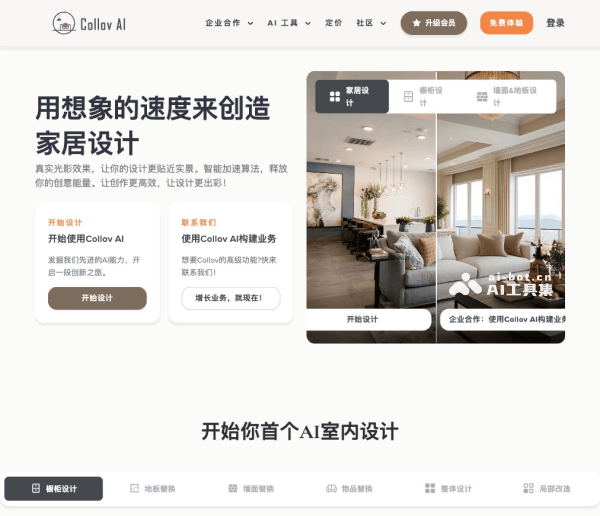 Collov AI：用人工智能重塑室内设计流程