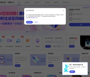 阿里妈妈创意中心：一站式智能营销创意平台