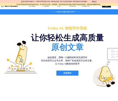 HeyFriday（星期五）- 智能AI写作工具
