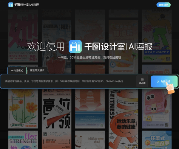 千图设计室 AI海报：智能生成免费海报设计神器