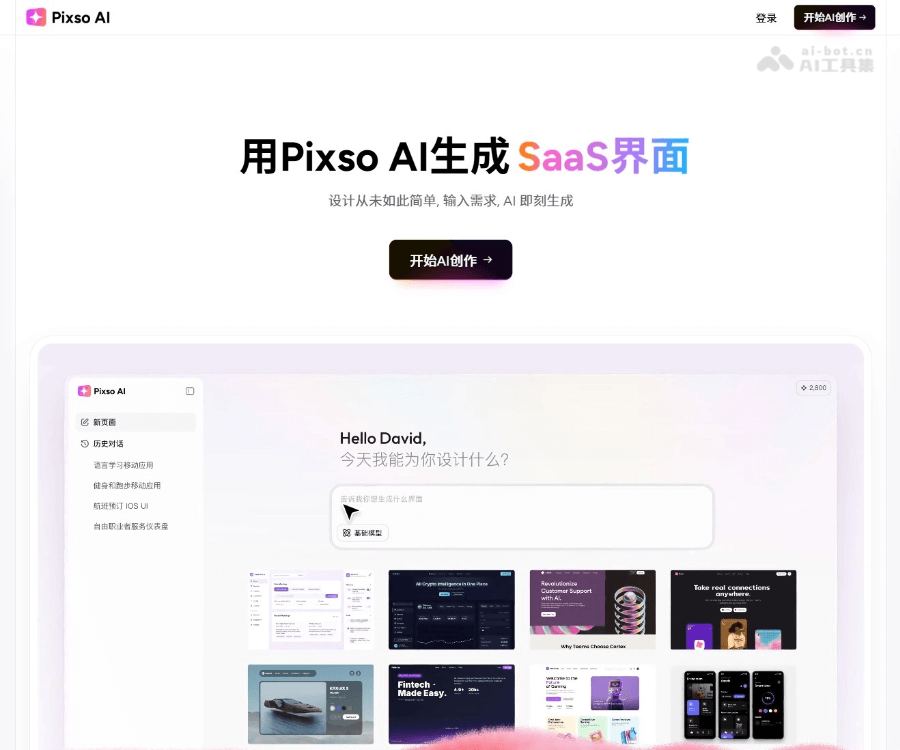 Pixso AI生成设计稿：以前所未有的速度进行创作