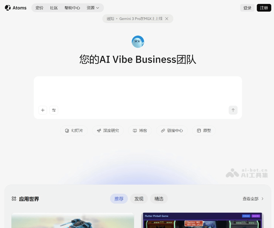 Atoms：AI驱动的零代码网站与应用构建平台