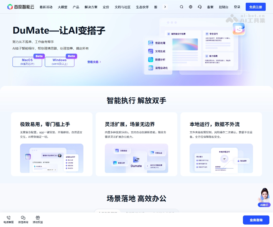 百度智能云：云智一体的企业级大模型与云计算平台