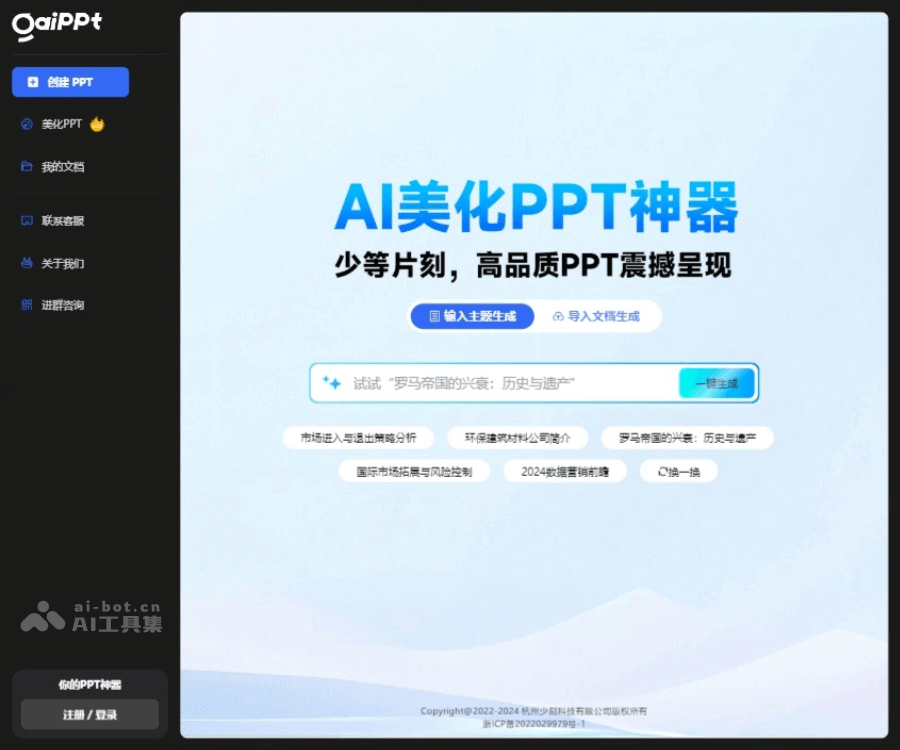 GAIPPT官网 - AI美化PPT神器