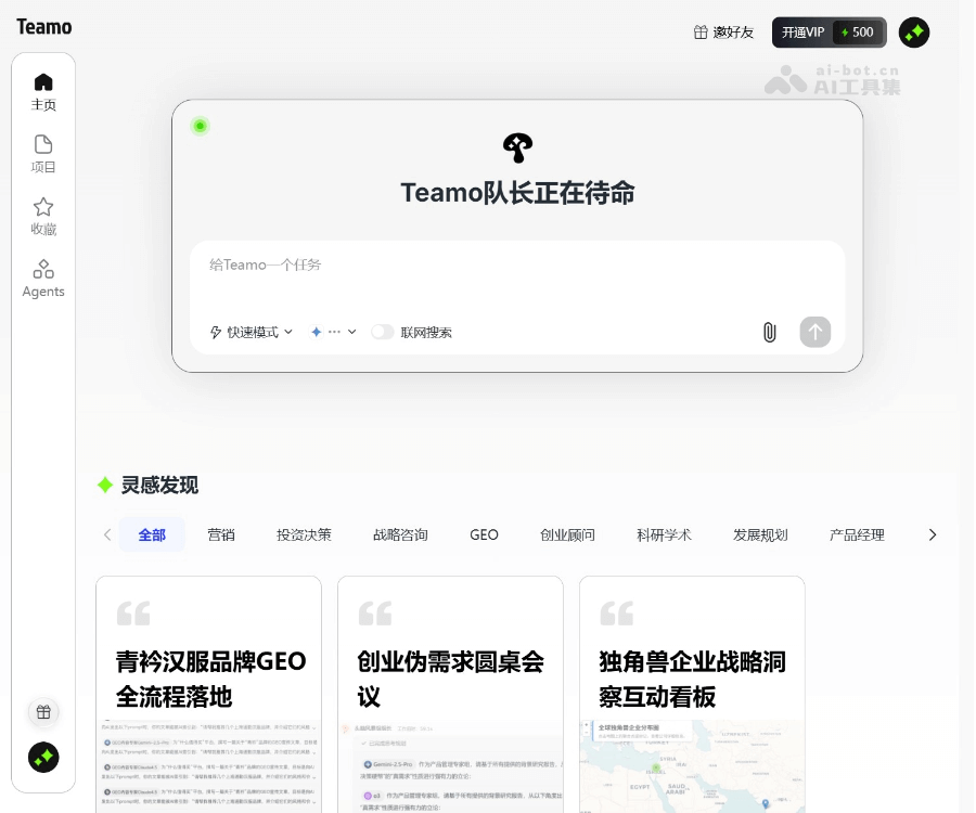 Teamo 多智能体协作平台