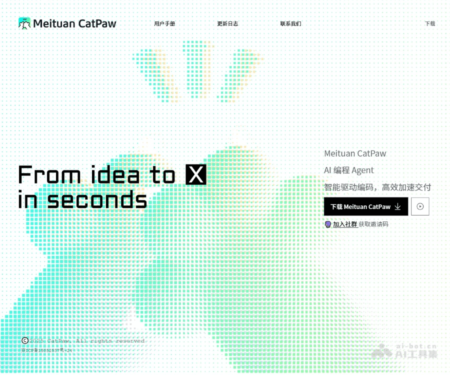 Meituan CatPaw - AI编程Agent
