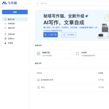 秘塔写作猫：新一代中英文智能写作辅助平台