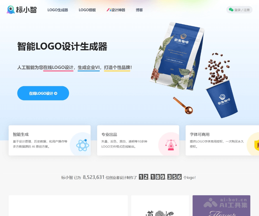 标小智LOGO设计神器：AI智能在线LOGO与品牌VI生成平台