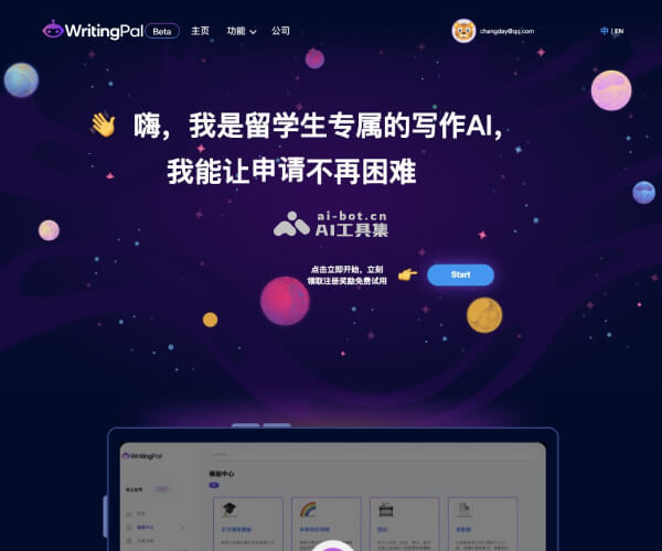 WritingPal AI 智能写作助手