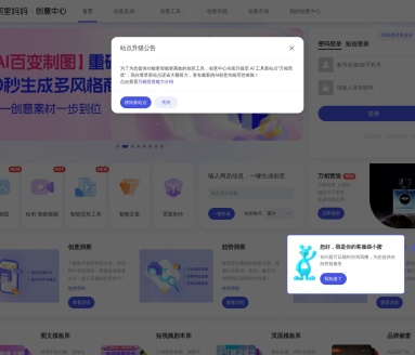阿里妈妈创意中心 - 营销创意智能化一站式平台