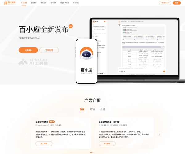 百小应：有循证依据的医学智能助手