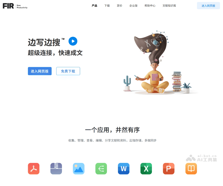 AI写作与文献助手一站式平台 - 沁言学术