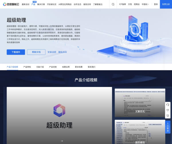 百度智能云：云智一体的企业级大模型与云计算平台