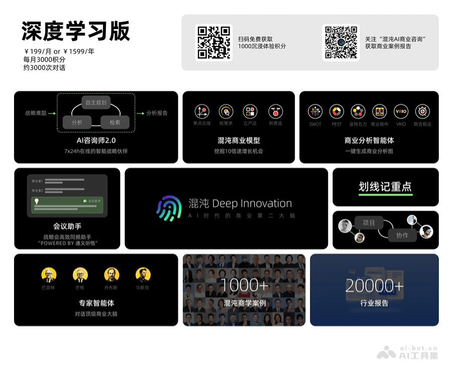 混沌 Deep Innovation - AI 时代的商业第二大脑