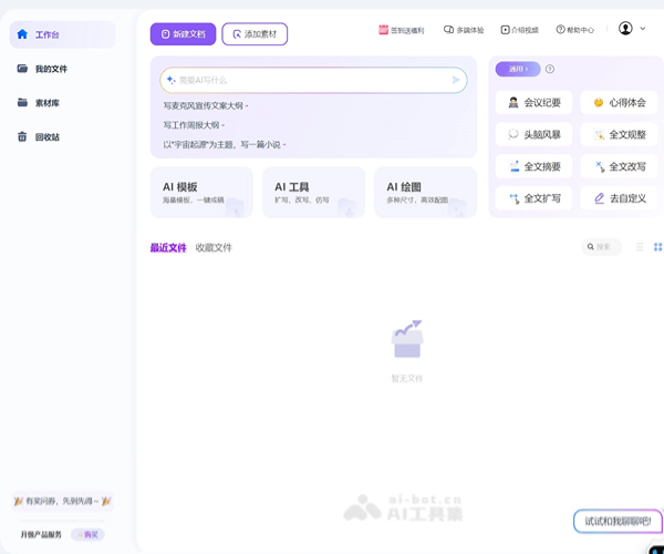 讯飞写作——基于星火大模型的智能AI写作助手