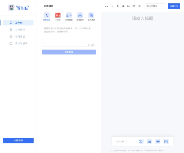 LittleFrog.ai 智能写作助手