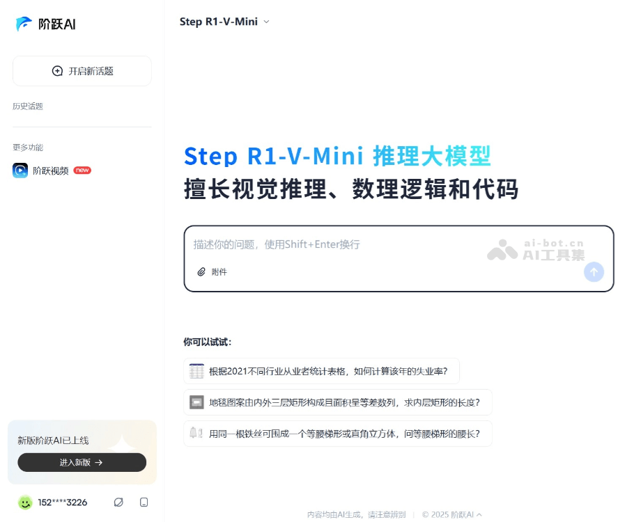 阶跃AI:聪明可靠的个人效率助手