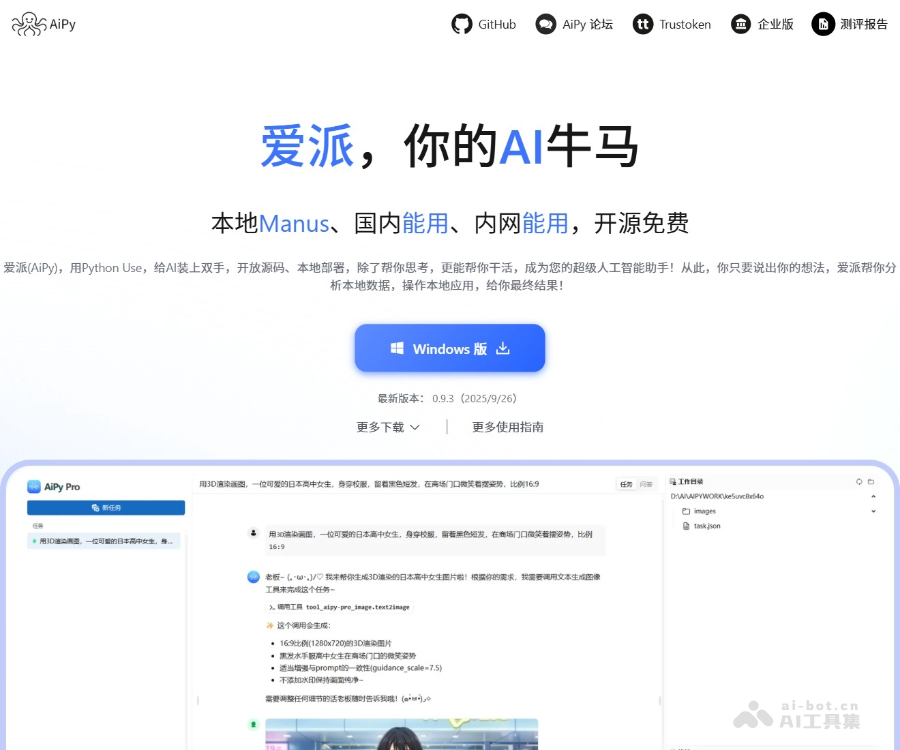 AiPy 爱派——超级AI牛马智能体工厂，让AI真正“干活”的数字员工