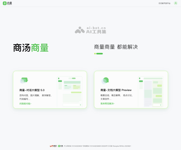 商量（SenseChat）- AI生活与工作小帮手