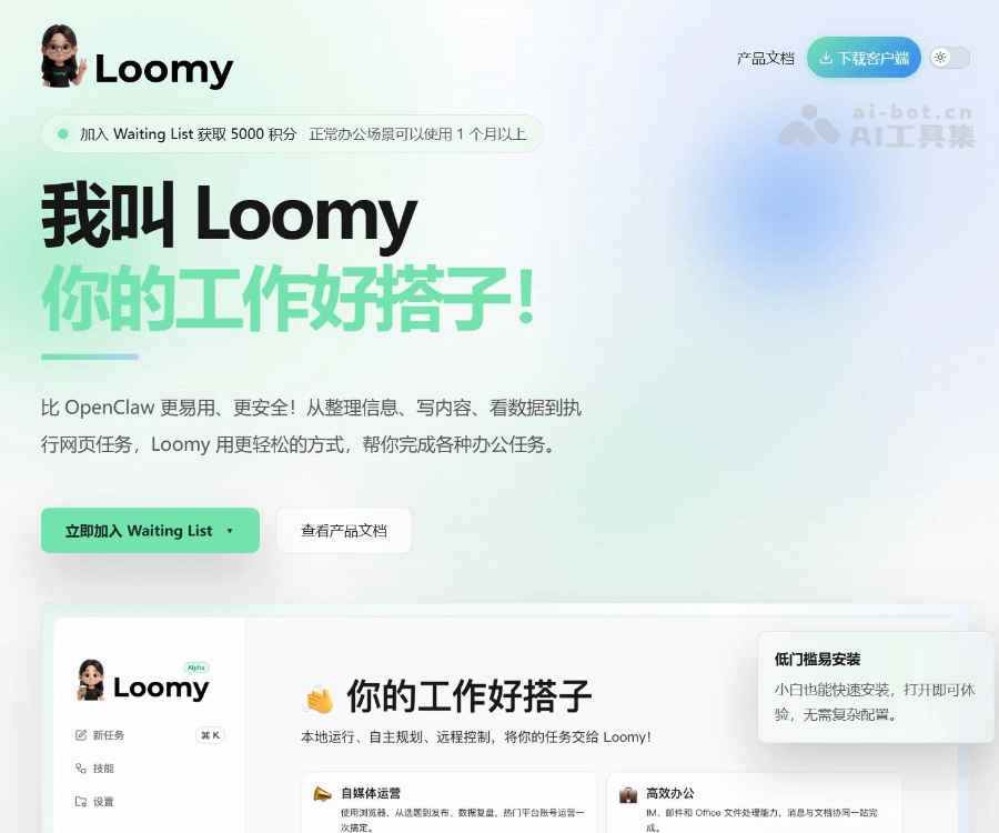 Loomy——你的桌面级AI工作搭子