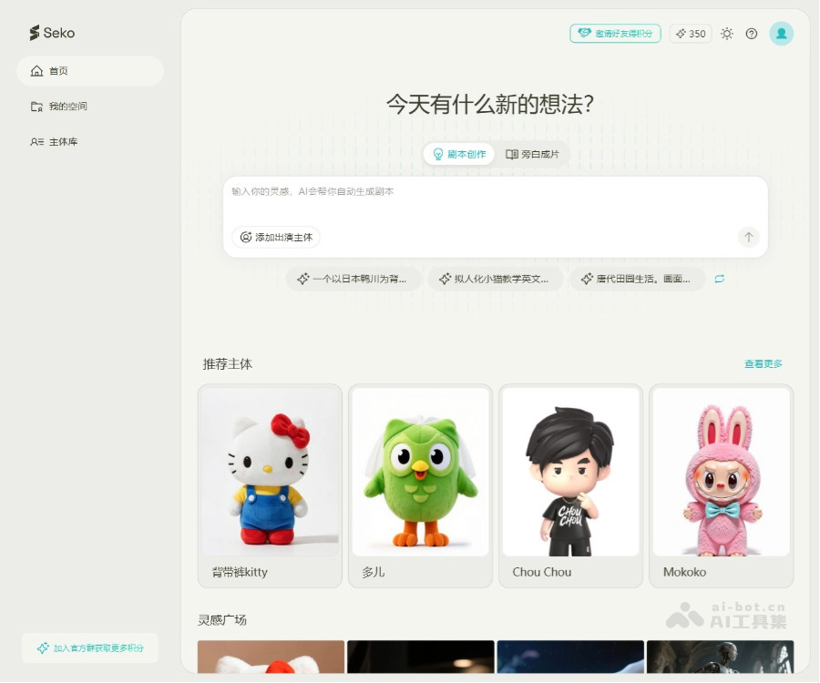 Seko 世界级 AI 视频生成平台