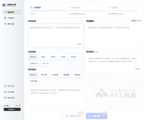 夸克AI PPT生成器