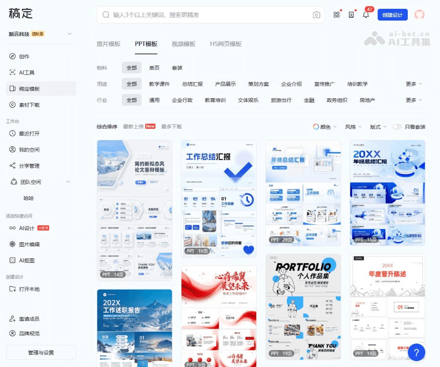 稿定设计：在线平面设计与智能创意平台