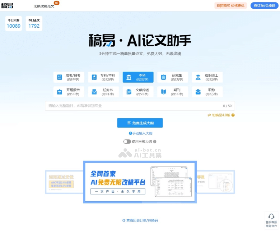 稿易 - AI论文写作指导平台