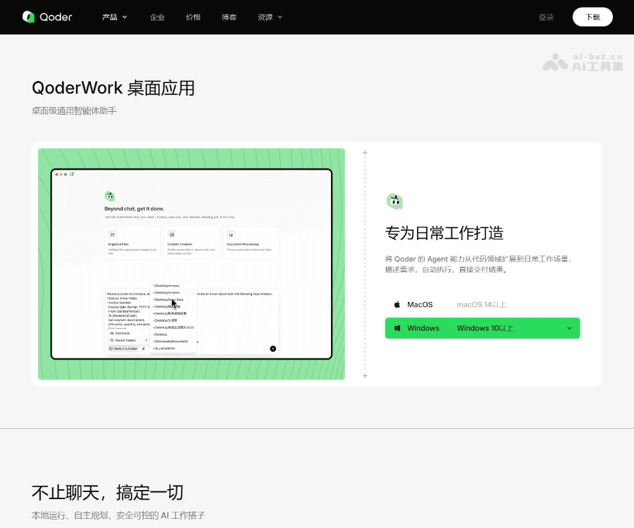 Qoder 智能代理式AI编码平台