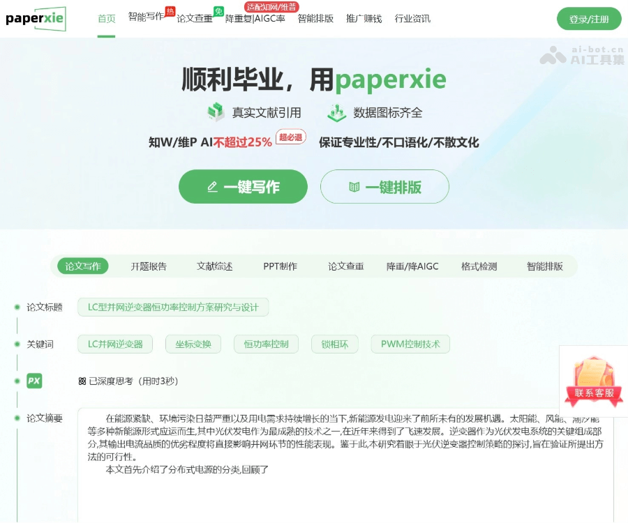 Ai论文-PaperXie智能写作：免费论文生成与查重降重一站式平台
