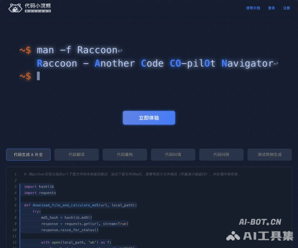 小浣熊家族 Raccoon - AI 智能助手