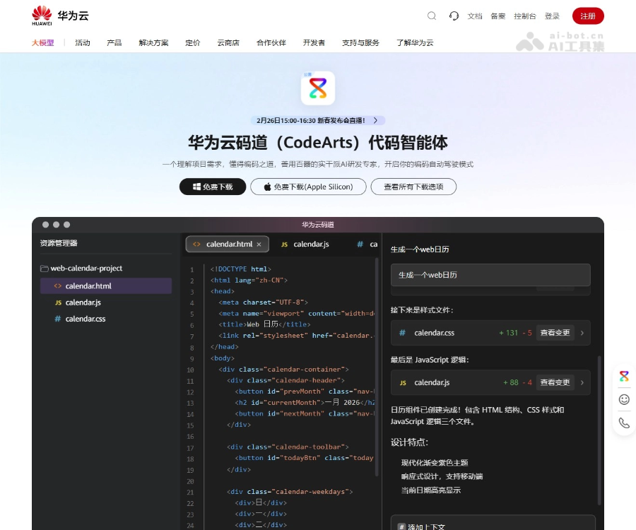 华为云：用AI解行业难题的智能云底座