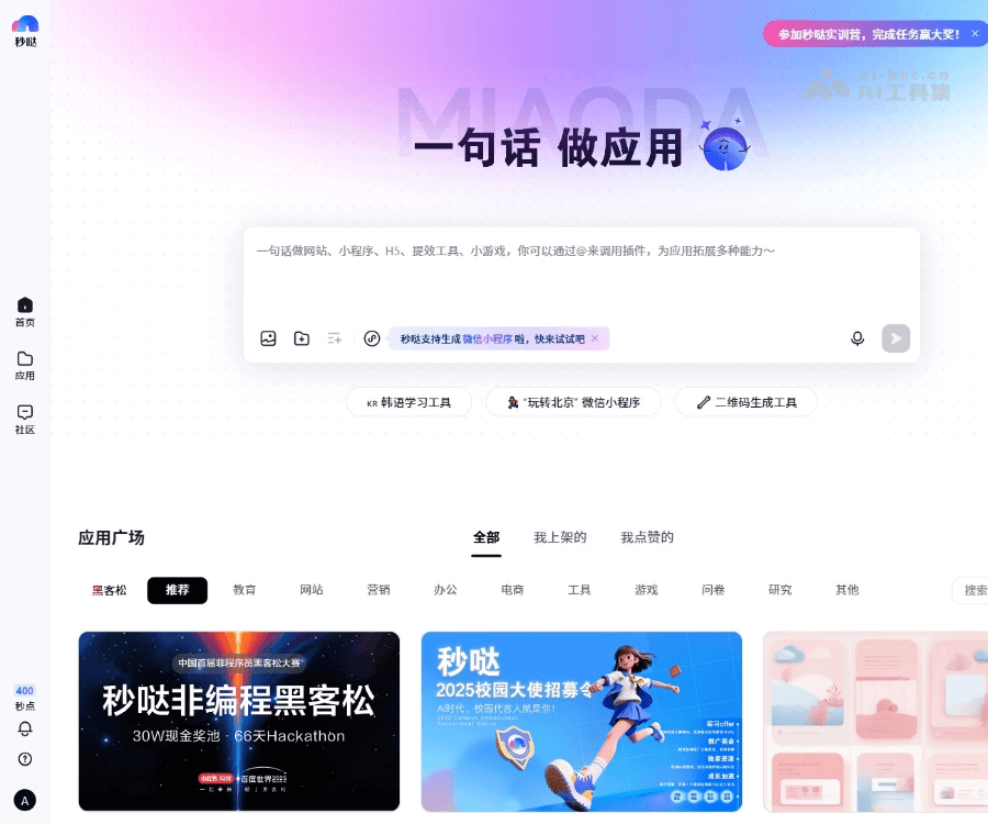 秒哒无代码应用搭建平台：一句话生成应用