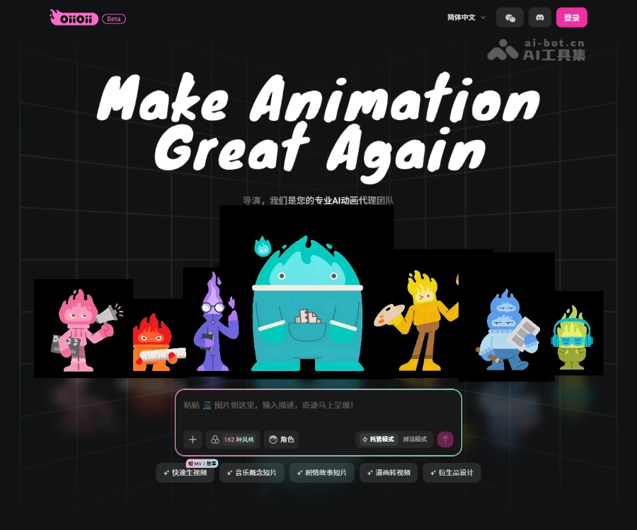 OiiOii.ai——你的AI动画智能代理团队