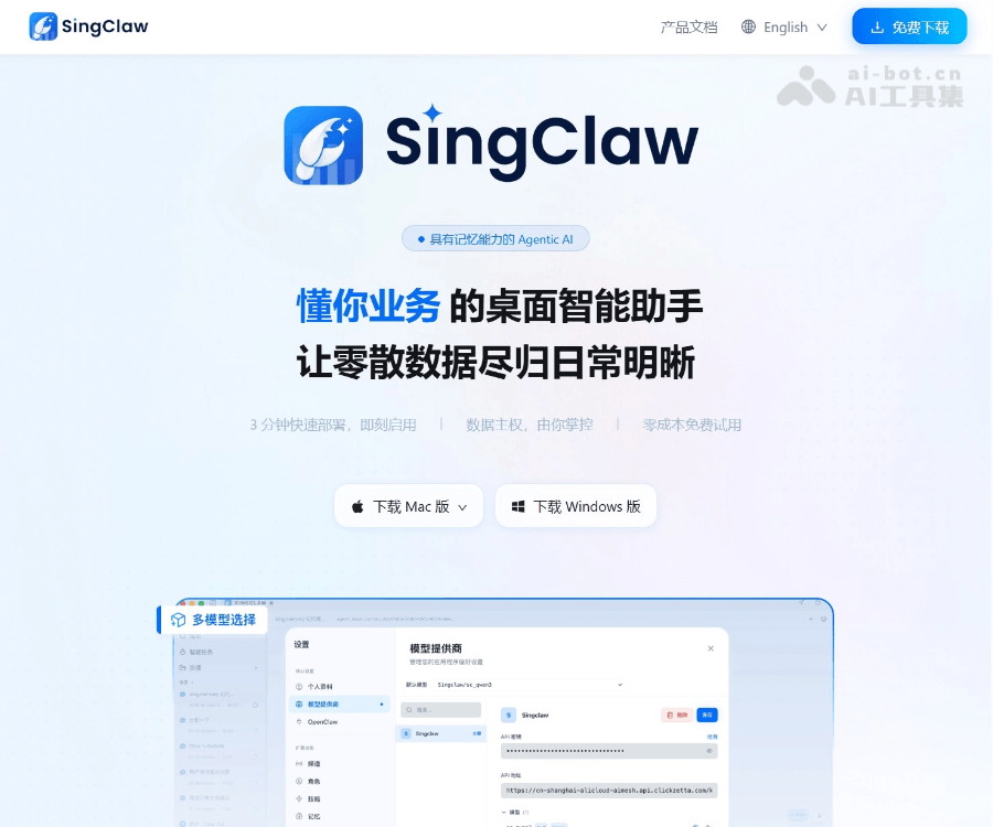SingClaw 桌面智能分析助手：有记忆的 AI 数据伙伴