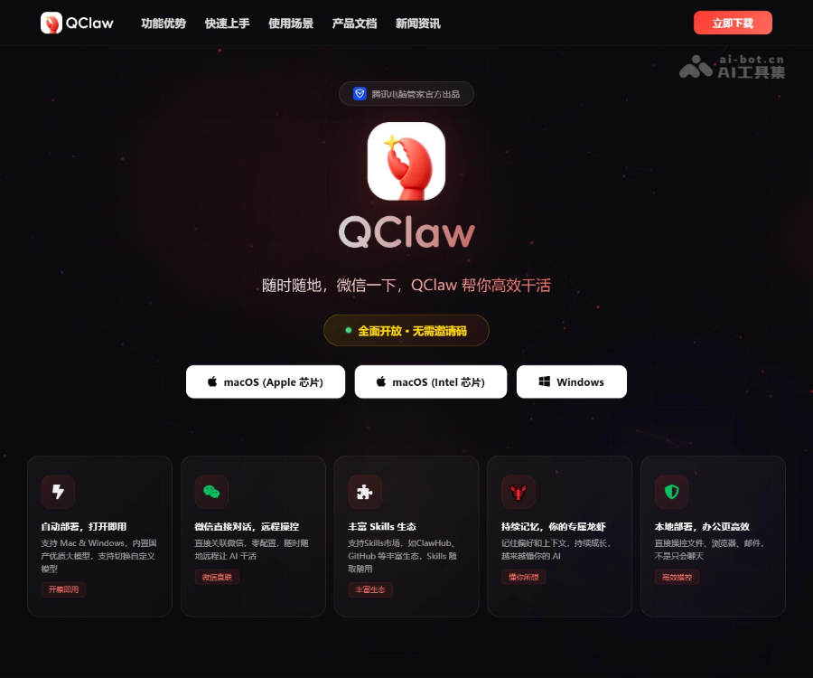 QClaw - 微信远程办公 AI 助手
