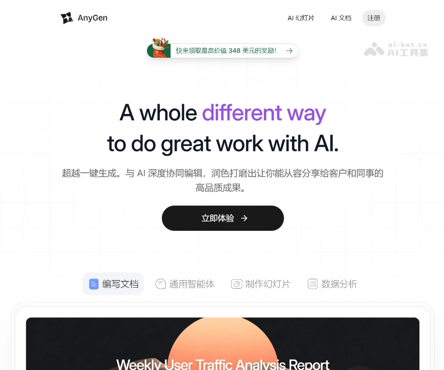 AnyGen：与AI协同创作的新一代工作平台