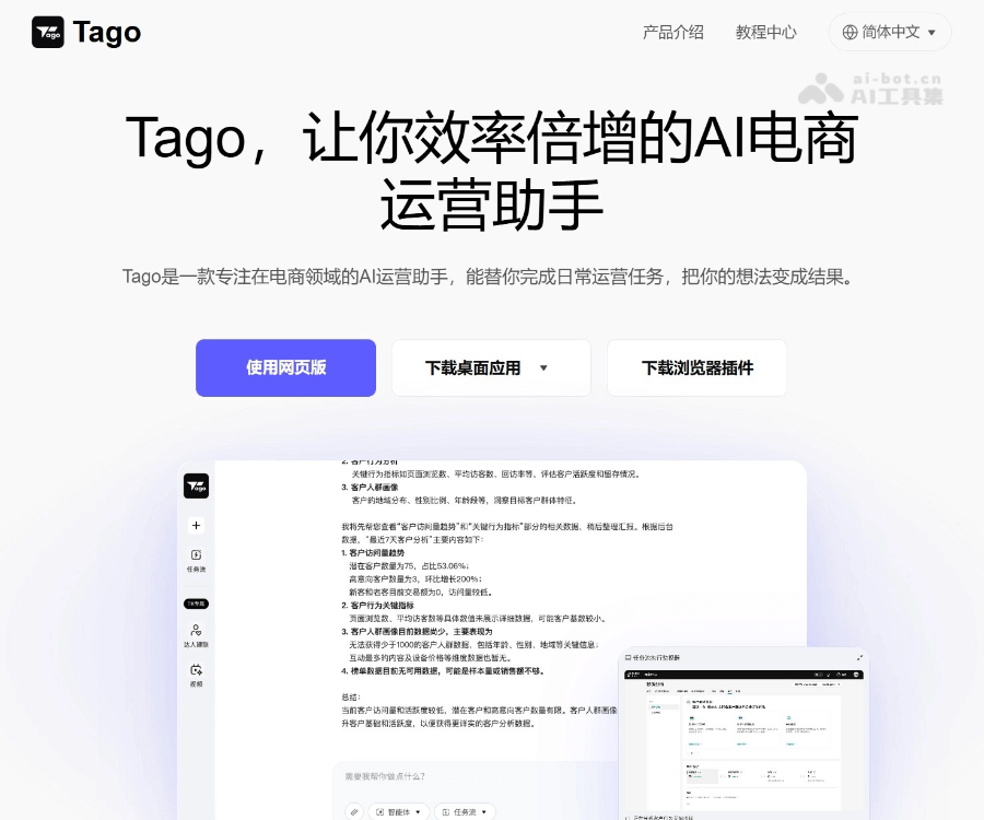 Tago 智能AI代理平台