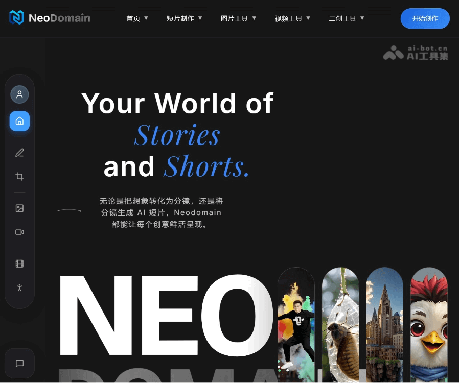 NeoStory AI 故事生成器