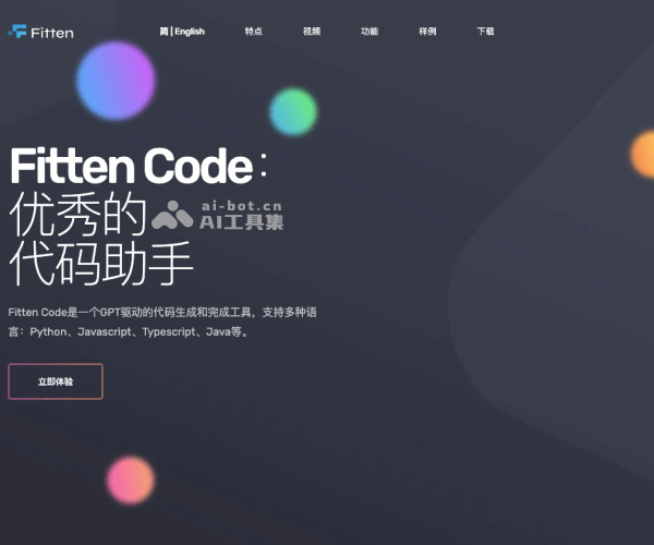 FittenTech Code 在线代码与AI开发平台