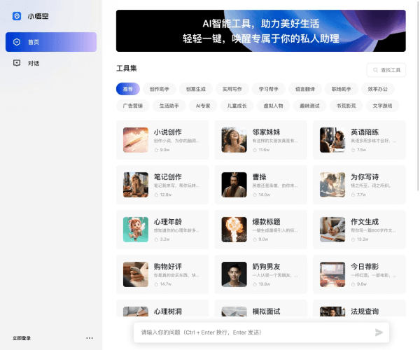 小悟空：你的专属AI智能生活助手