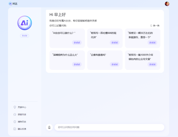 百度文心助手 - 办公学习一站解决
