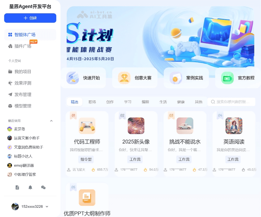 讯飞星辰Agent平台：一站式智能体开发与云端AI助手平台