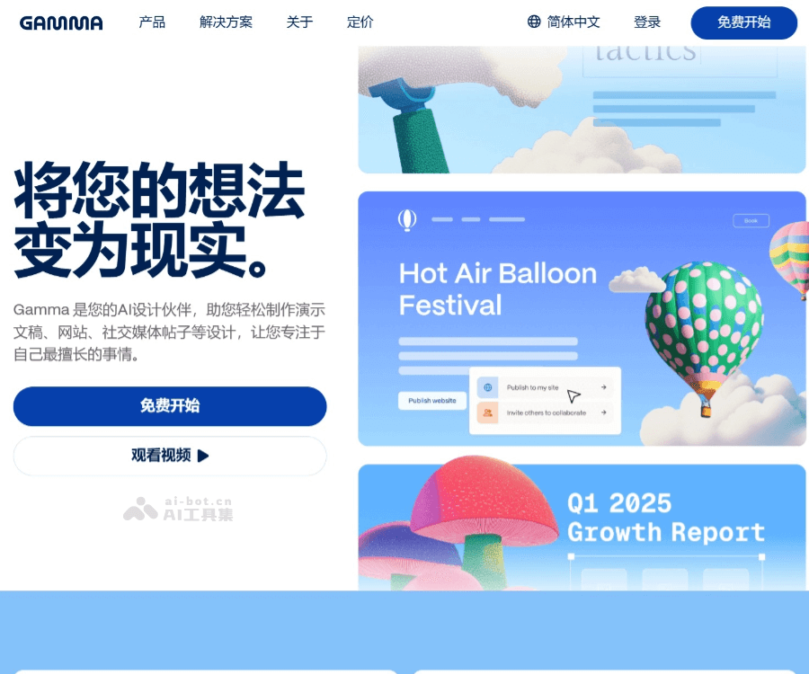 Gamma：AI 驱动的下一代演示与文档创作平台