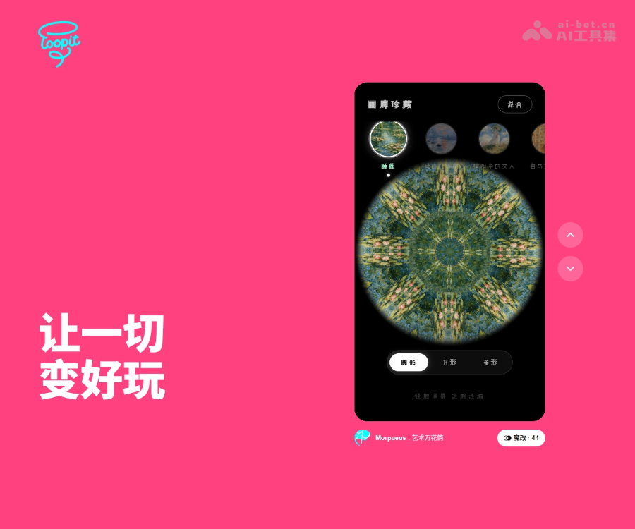 Loopit - 让一切变好玩