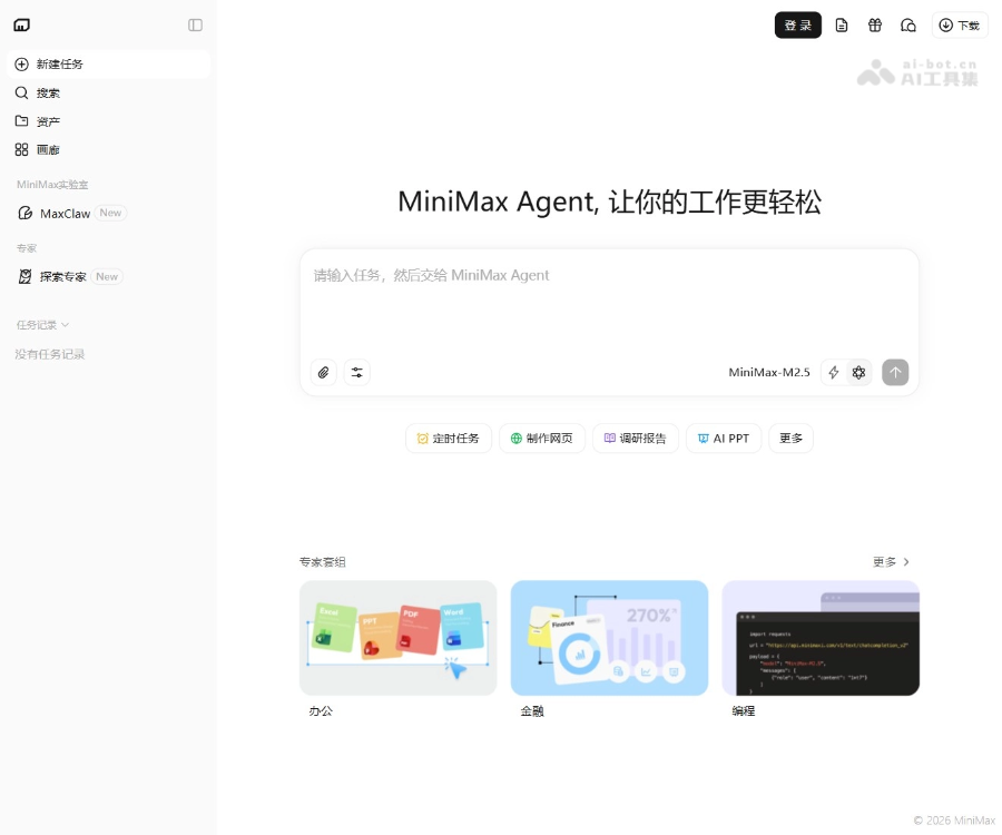 MiniMax Agent：简单指令，一触即用的全能AI伙伴