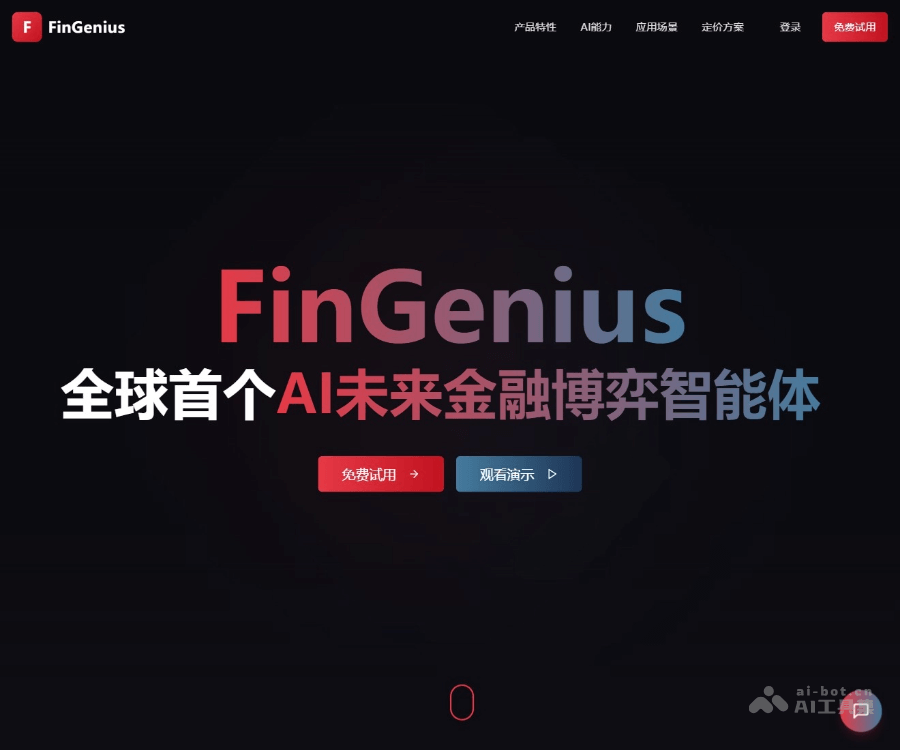 FinGenius 华遥AI多Agent金融博弈分析系统