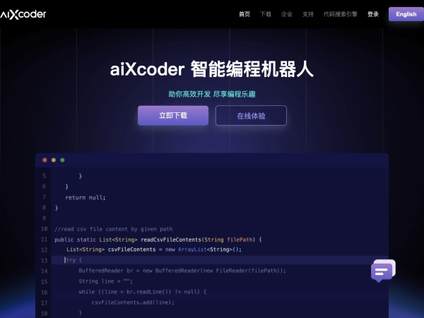 aiXcoder 智能化软件开发工具