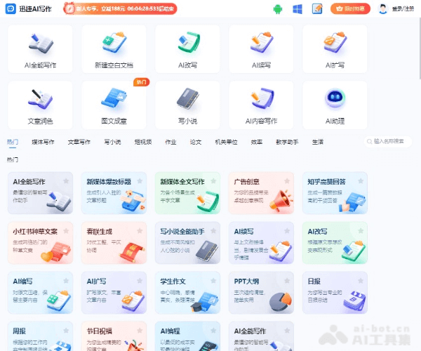 迅捷AI写作 - 在线AI智能写作工具