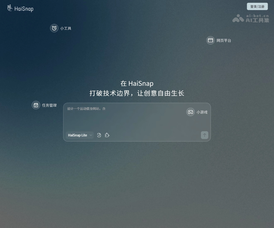 响指HaiSnap——人人都能创造的AI零代码应用平台